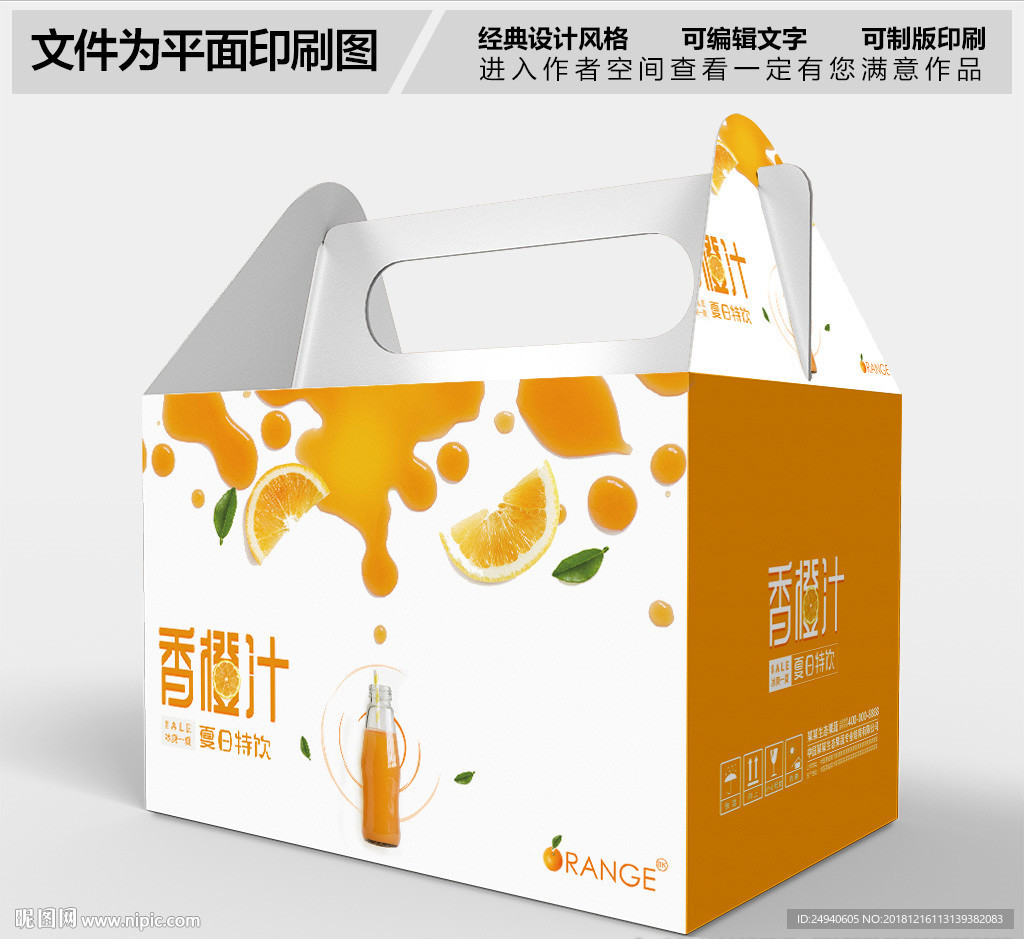 橙汁包装设计