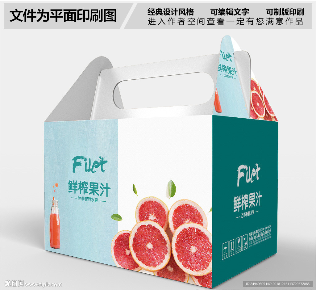 果汁包装设计