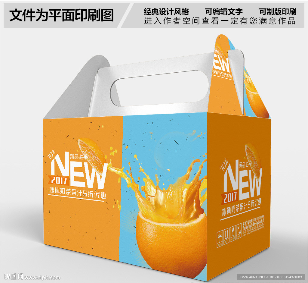 创意橙汁包装设计
