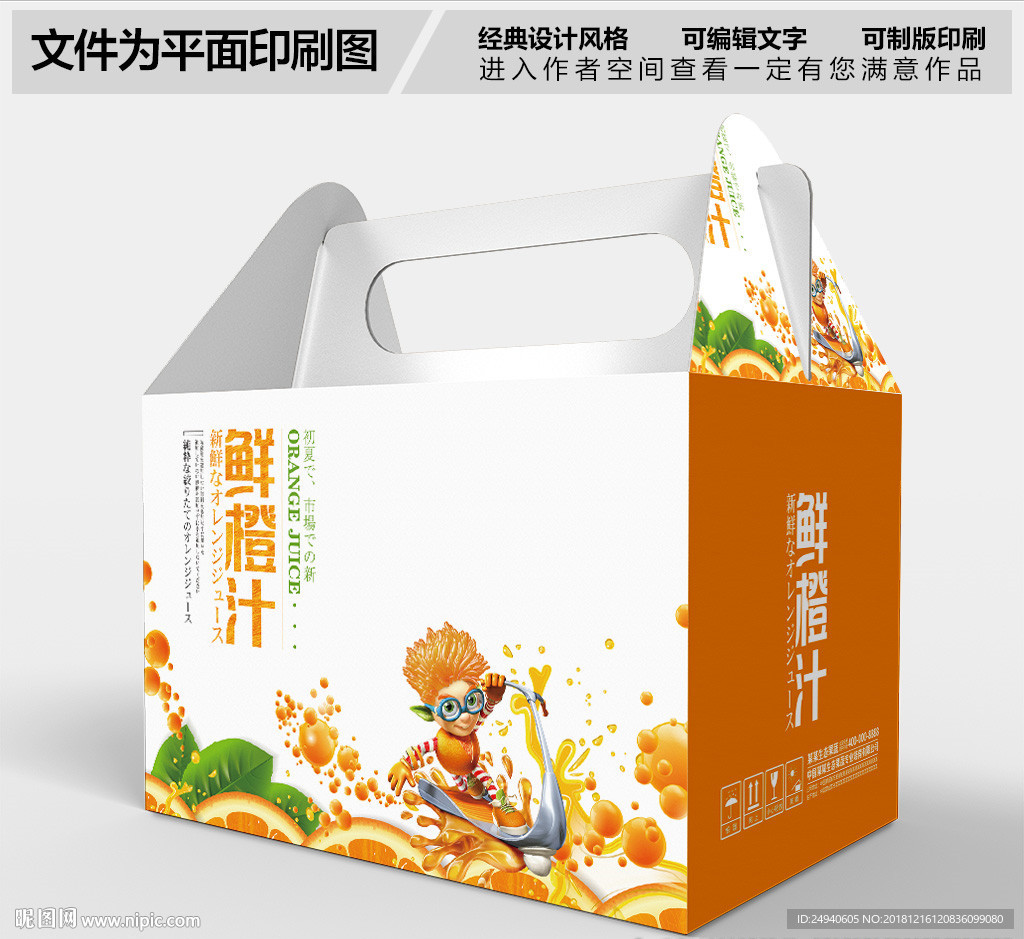 鲜橙子包装设计