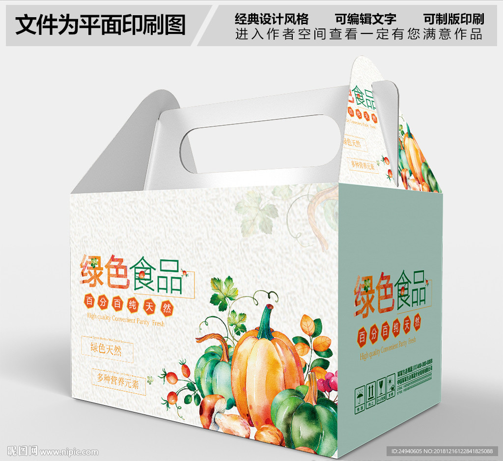 瓜果蔬菜包装盒设计