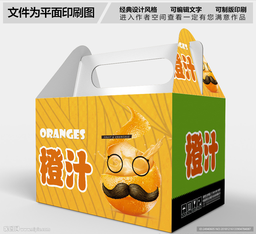 橙子包装设计