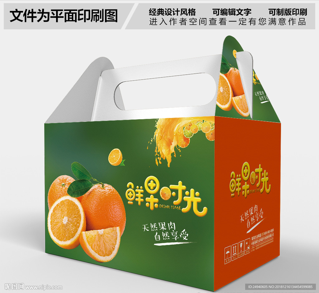 鲜果时光包装设计