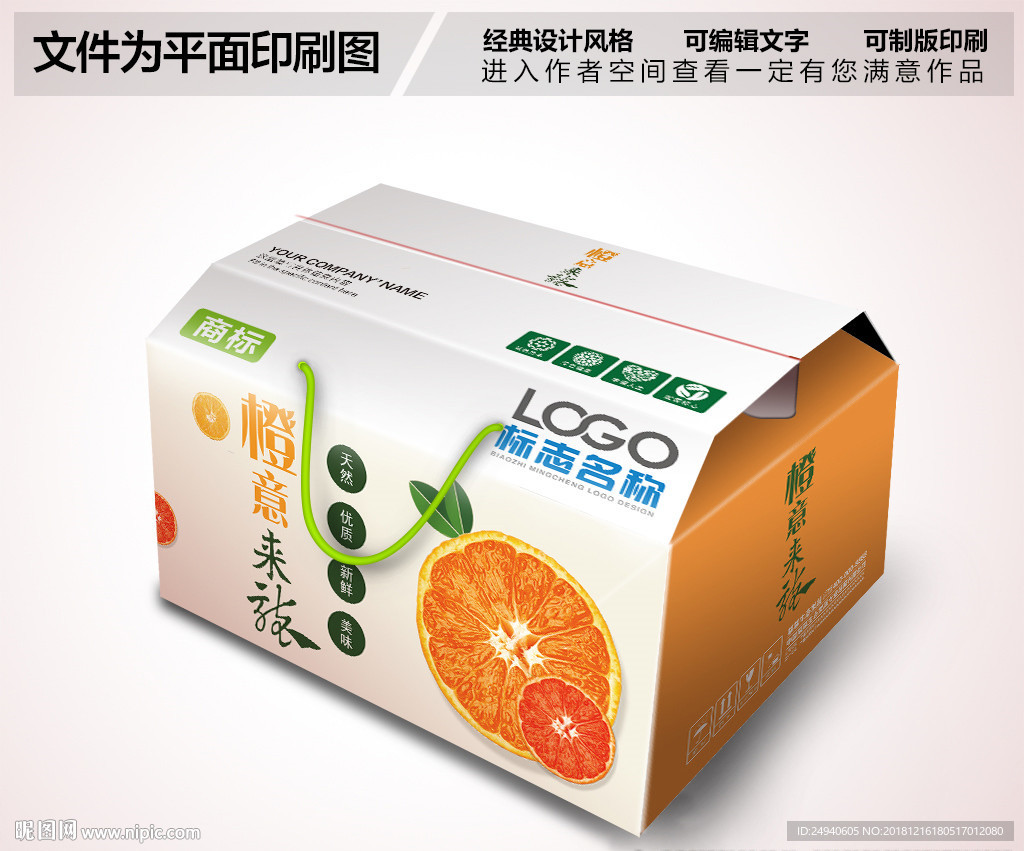 橙意满满包装设计