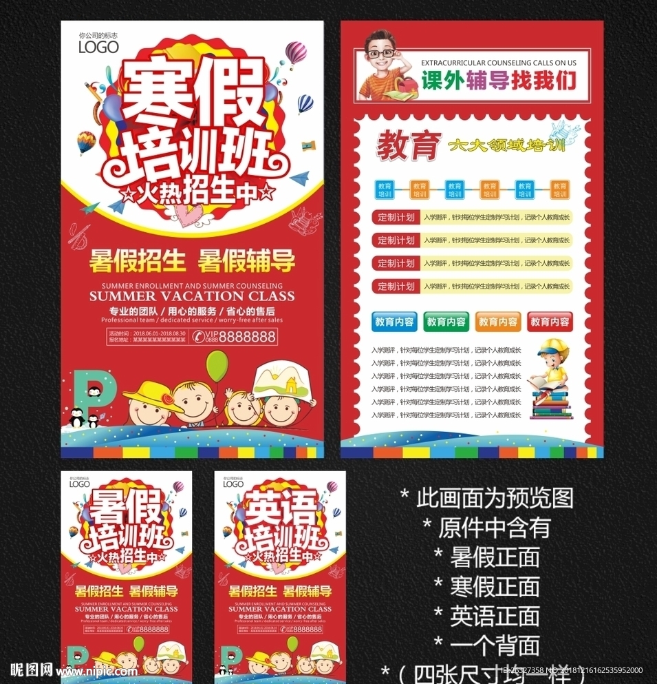 红色寒假暑假英语培训班宣传单页