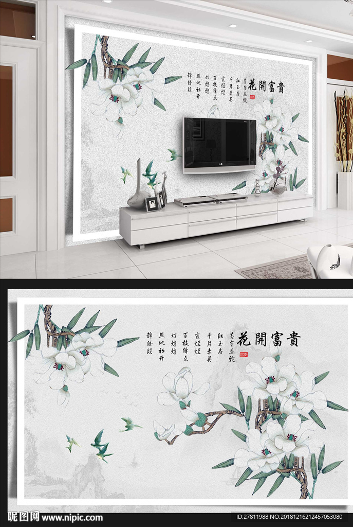 现代风唯美玉兰花装饰电视背景墙