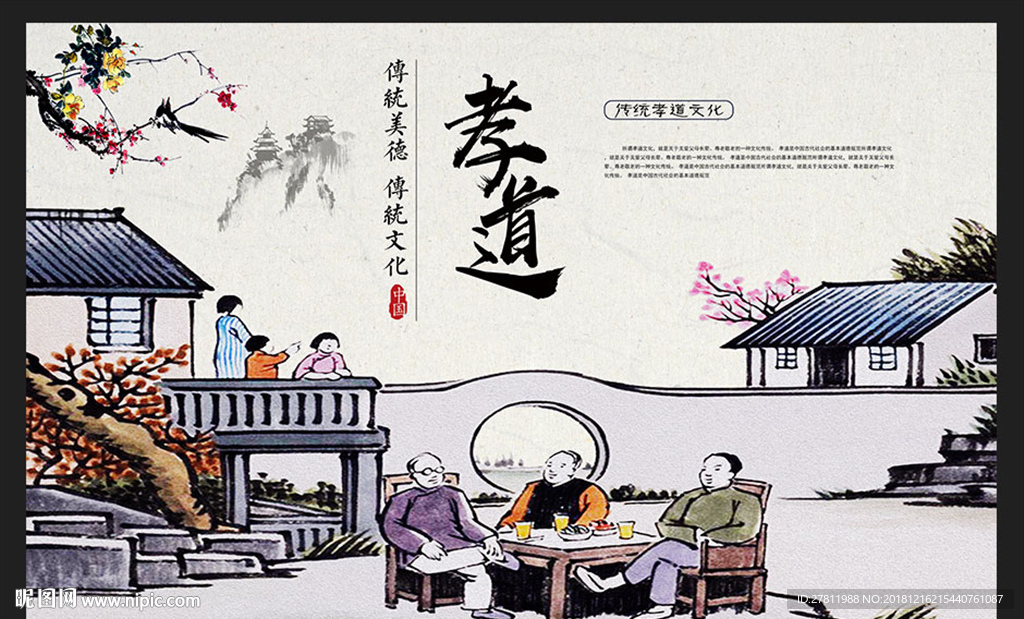 中国风百善孝为先传统文化道德宣