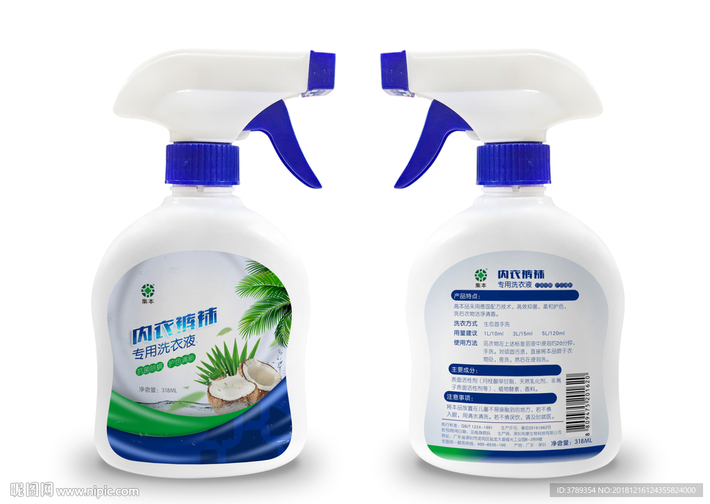 内衣裤袜洗衣液