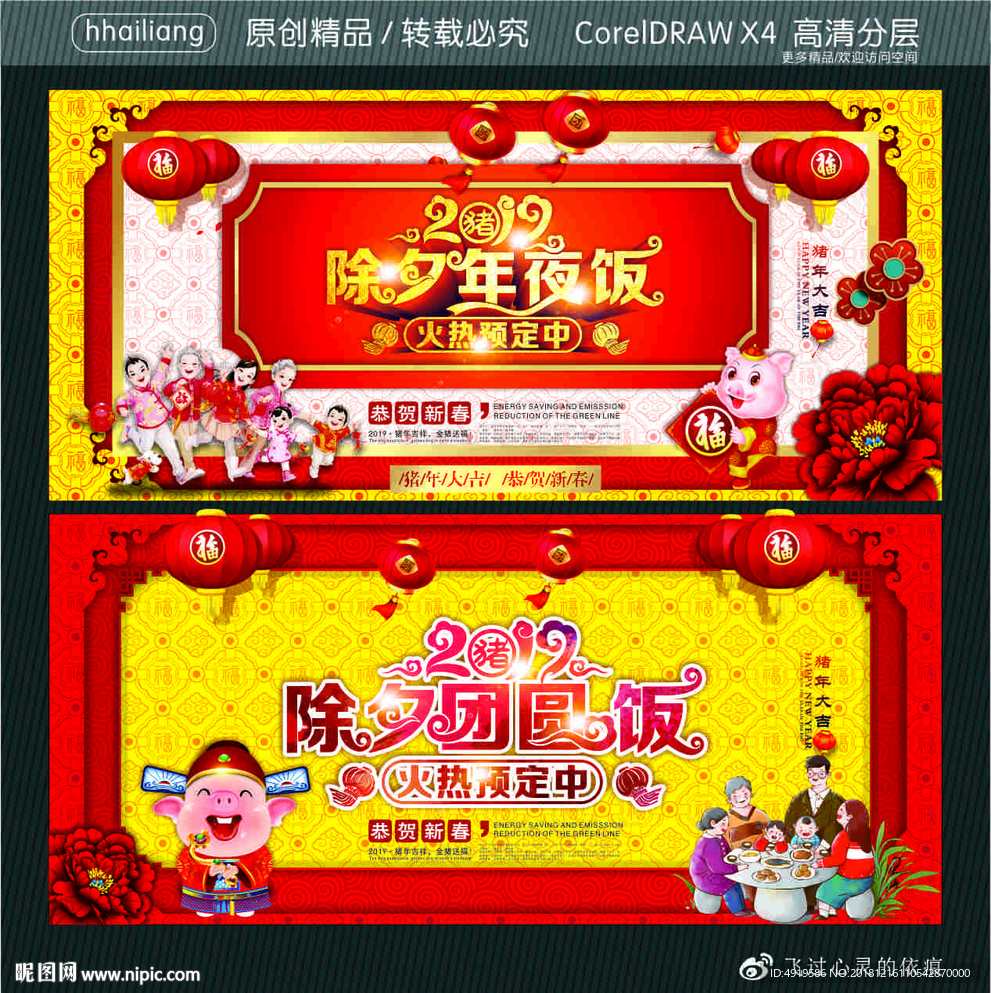 除夕年夜饭 除夕团圆饭 火热预