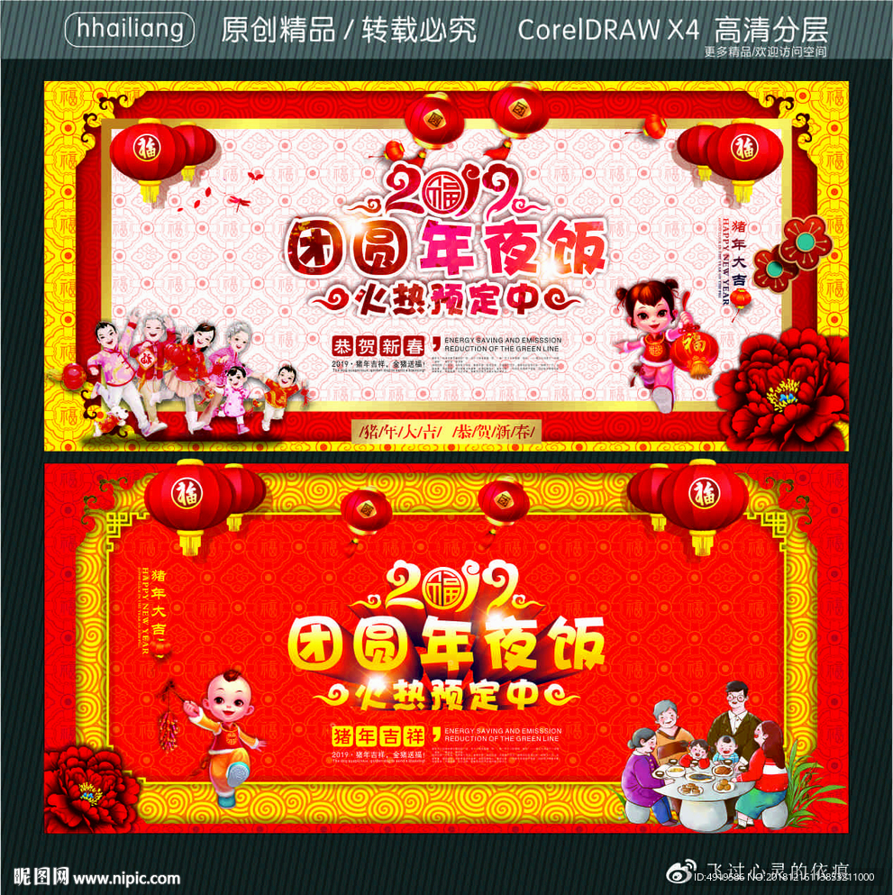 2019 团圆年夜饭 火热预定