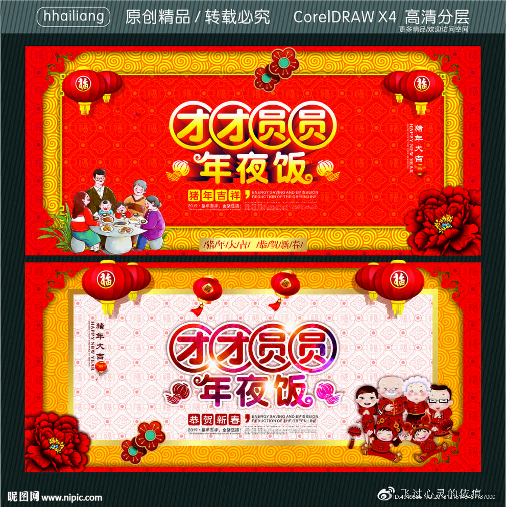 团团圆圆 年夜饭