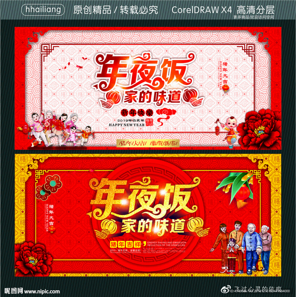 年夜饭 家的味道