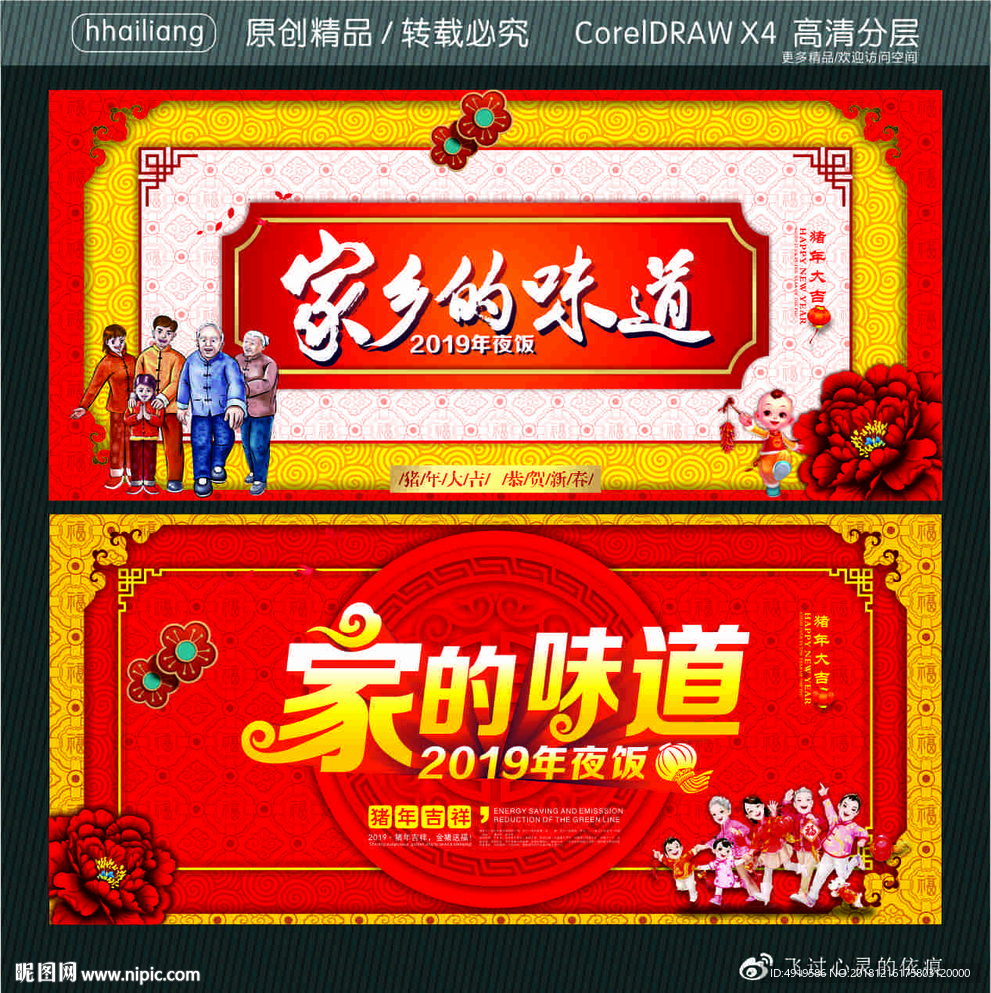 家乡的味道 2019年夜饭