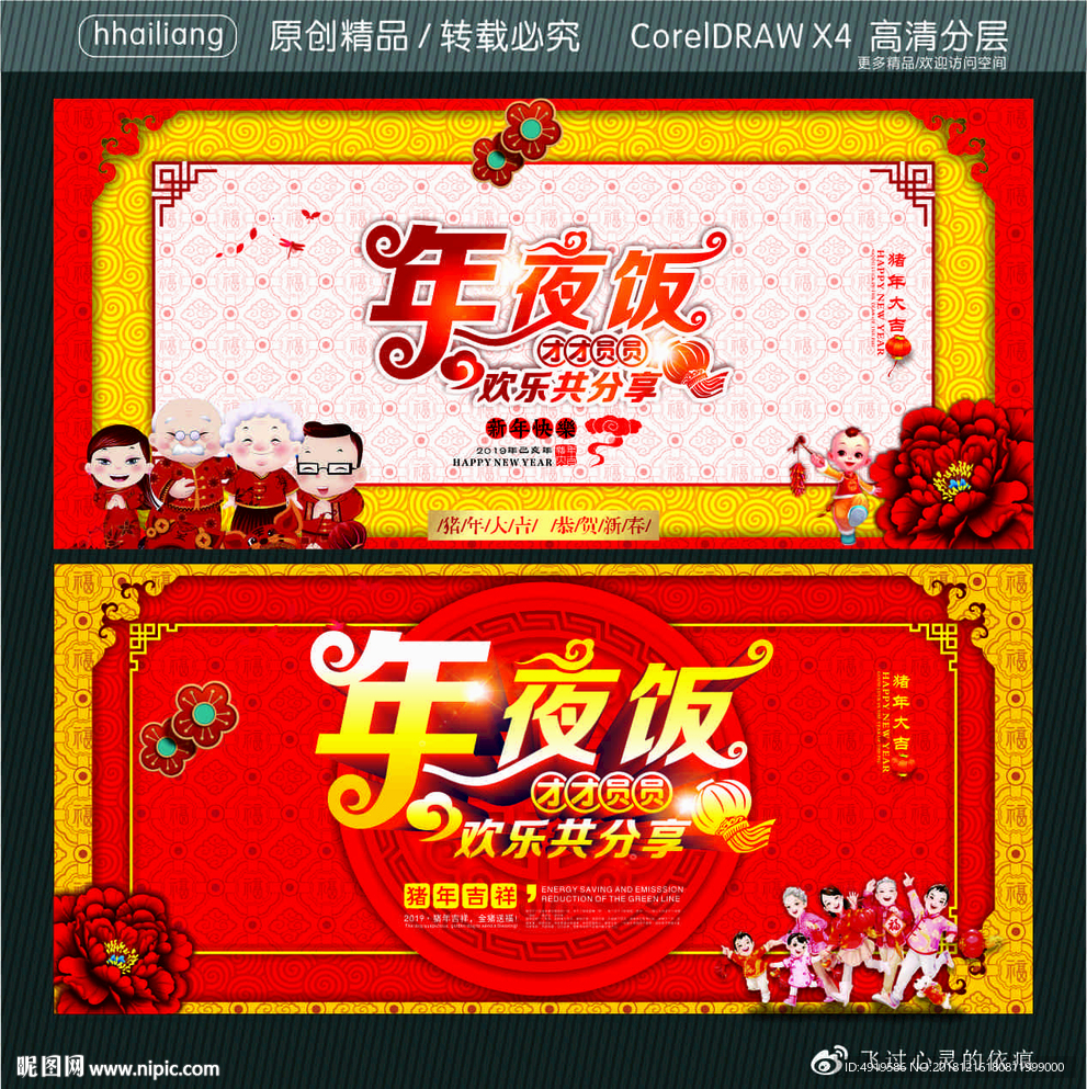 年夜饭 团团圆圆 欢乐共分享