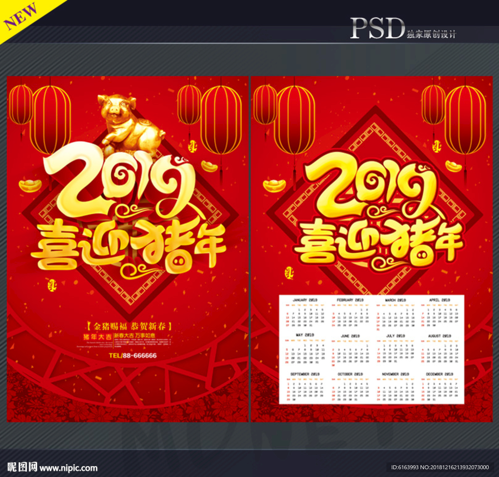 2019猪年挂历