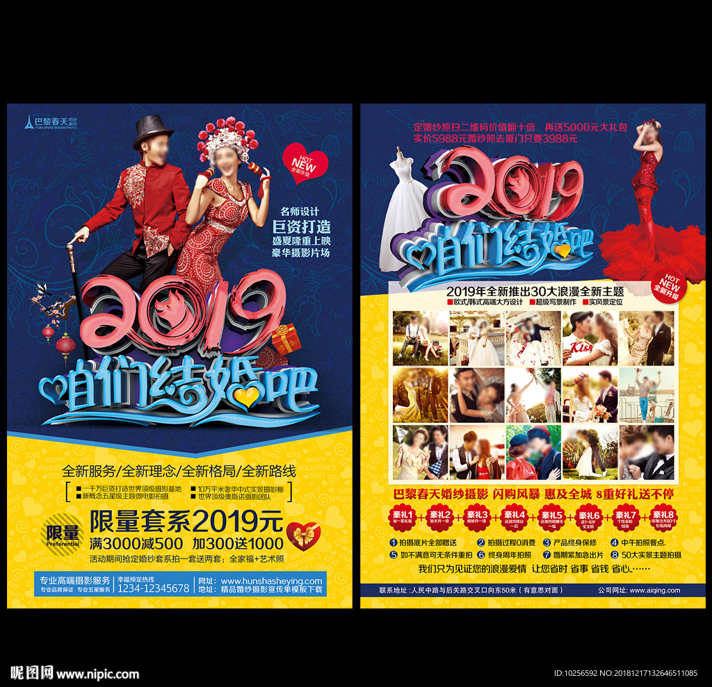 2019猪年婚纱影楼活动宣传单