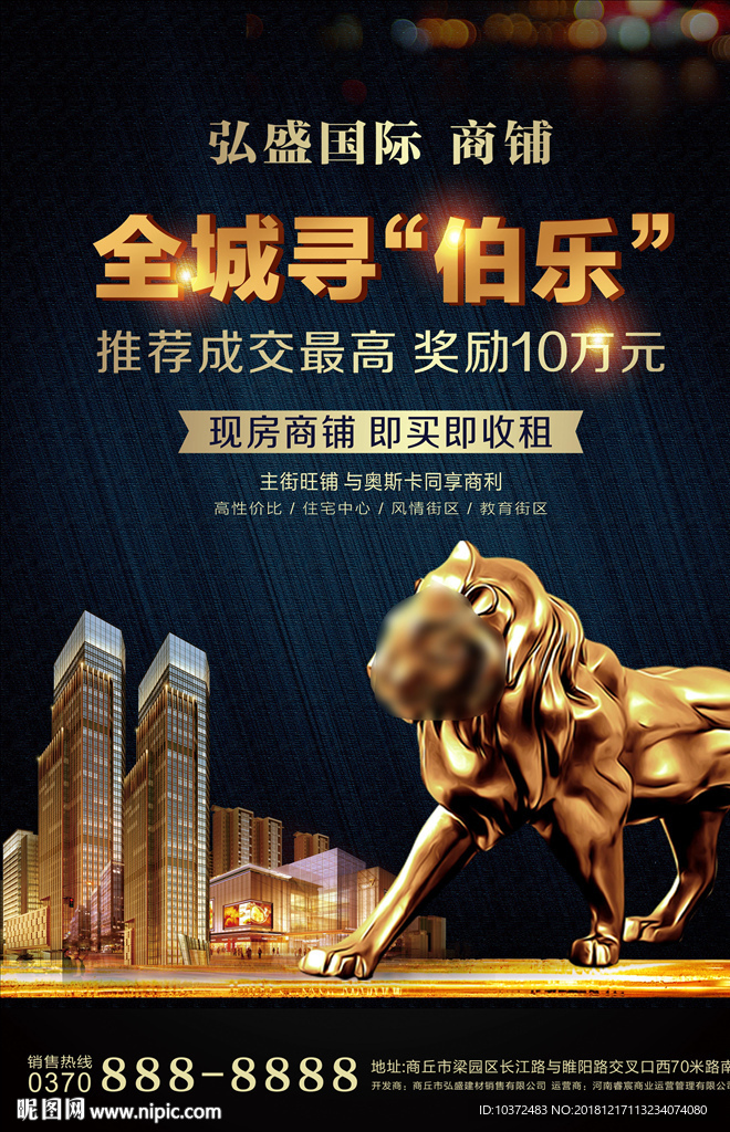 地产 商铺 奢侈 尊贵 狮子