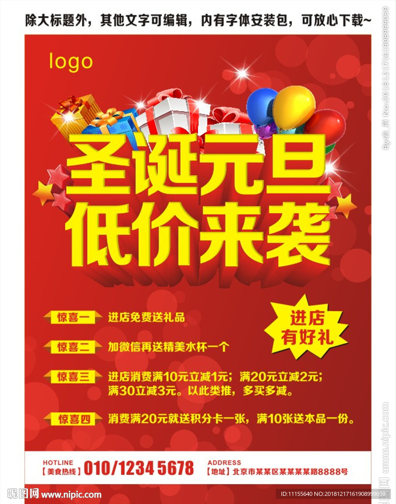 圣诞元旦 低价来袭