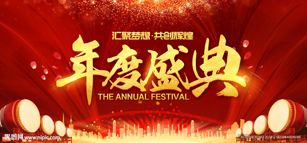 新年元旦年会背景