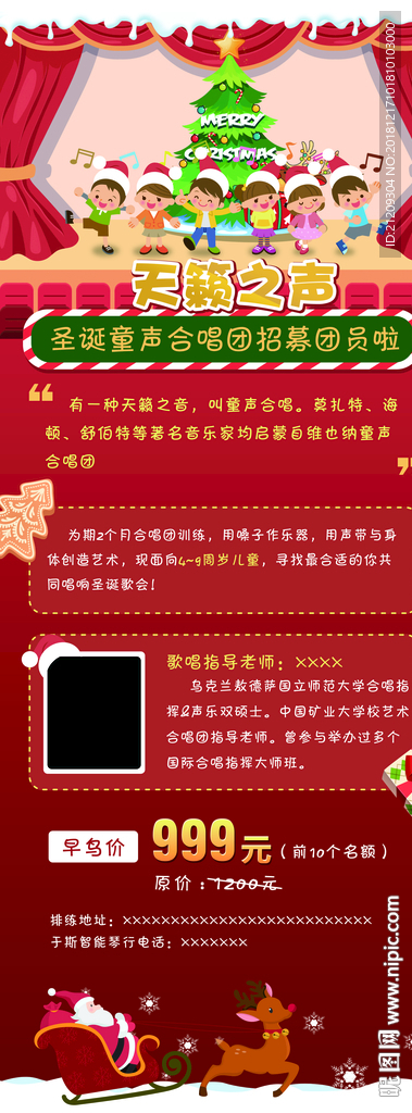 圣诞声乐合唱易拉宝