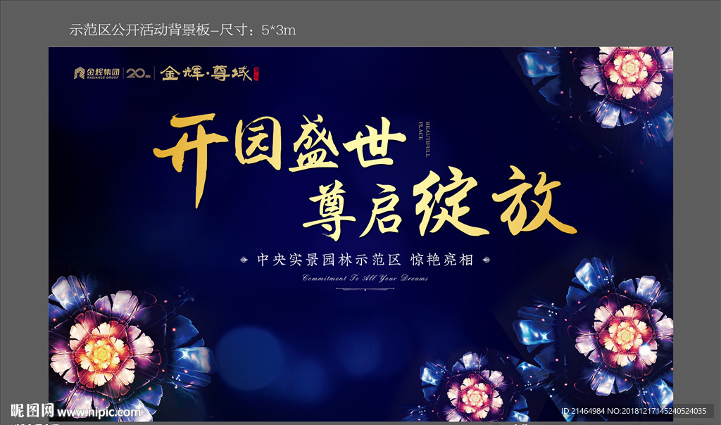 地产开盘户外图片