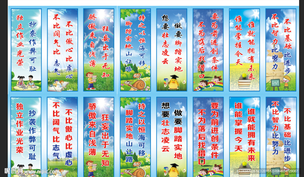 学校标语宣传励志蓝色条幅卡通图