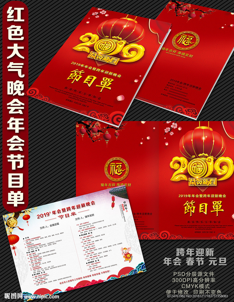 红色大气年会/晚会节目单模板