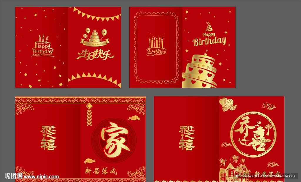 生日请帖 乔迁请帖