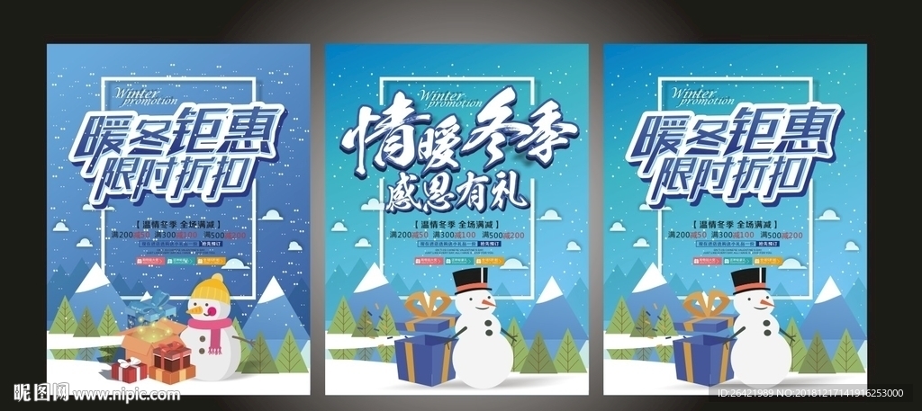 冬季感恩有礼促销海报