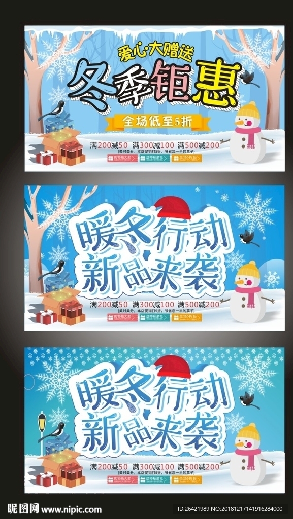 冬季促销展板