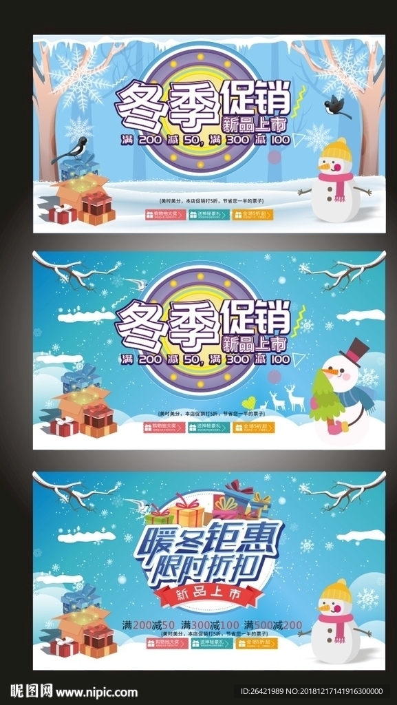 冬季促销新品上市展板