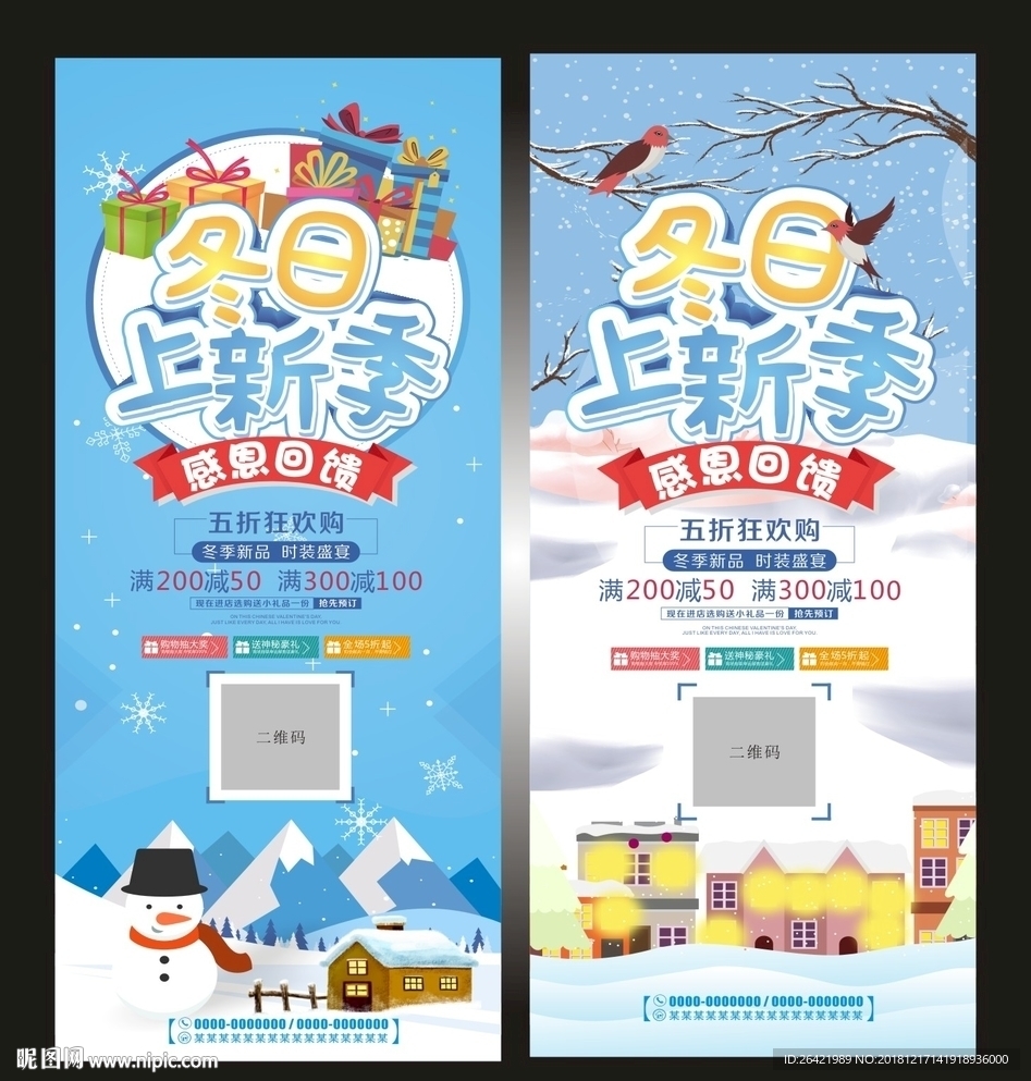 冬季上新促销展架