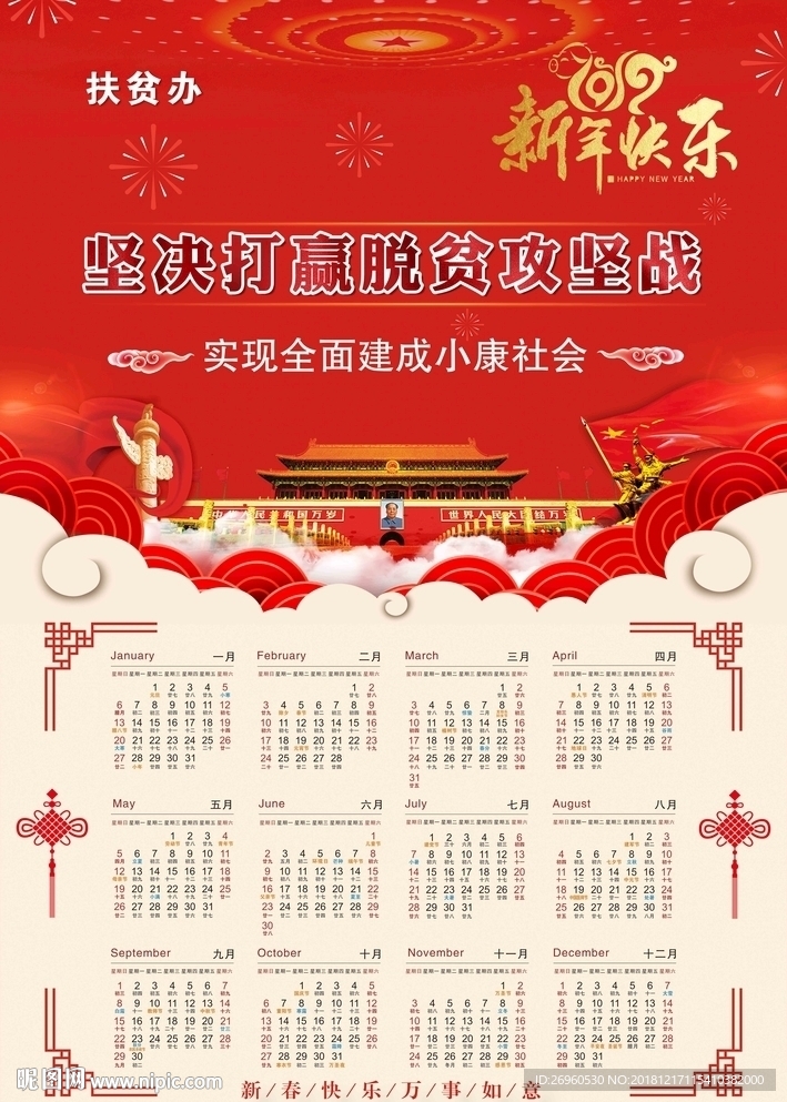 2019年挂历 日历