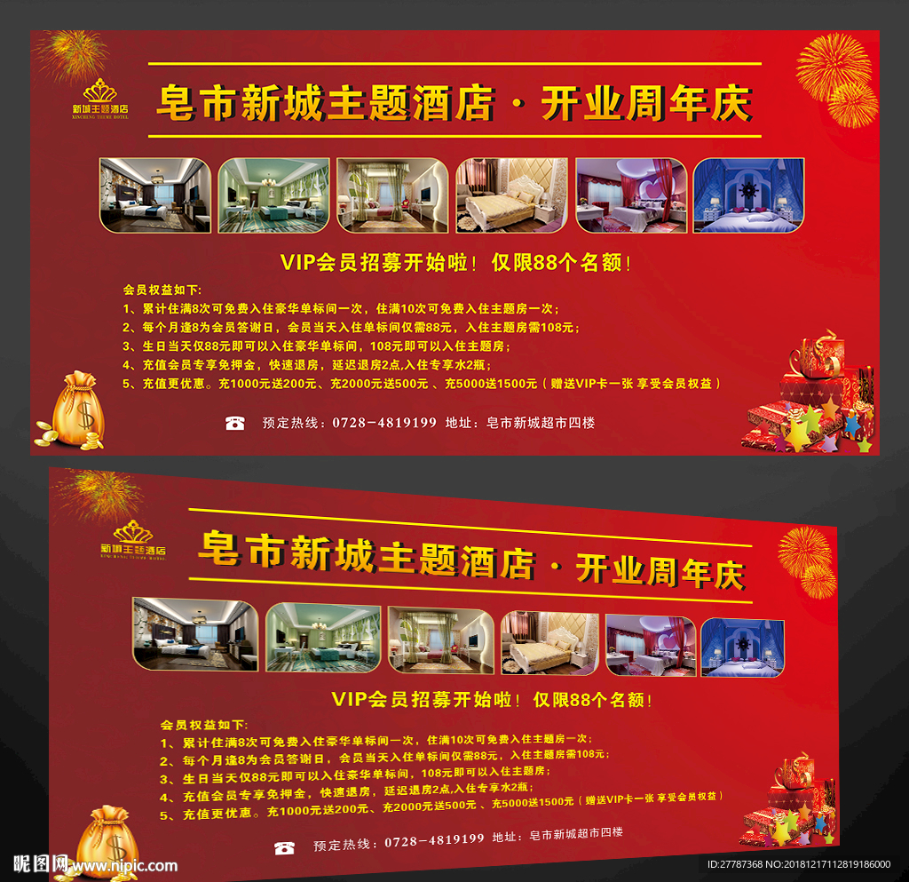 酒店开业庆典广告