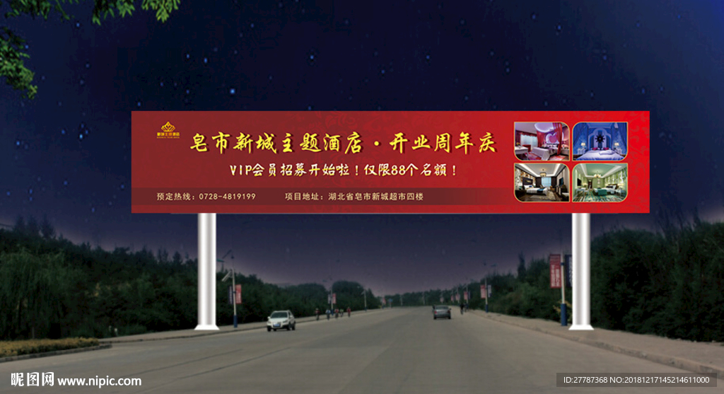 酒店周年庆T牌跨街牌