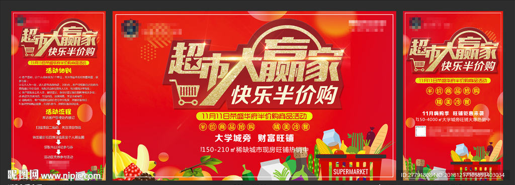 房地产超市大赢家活动