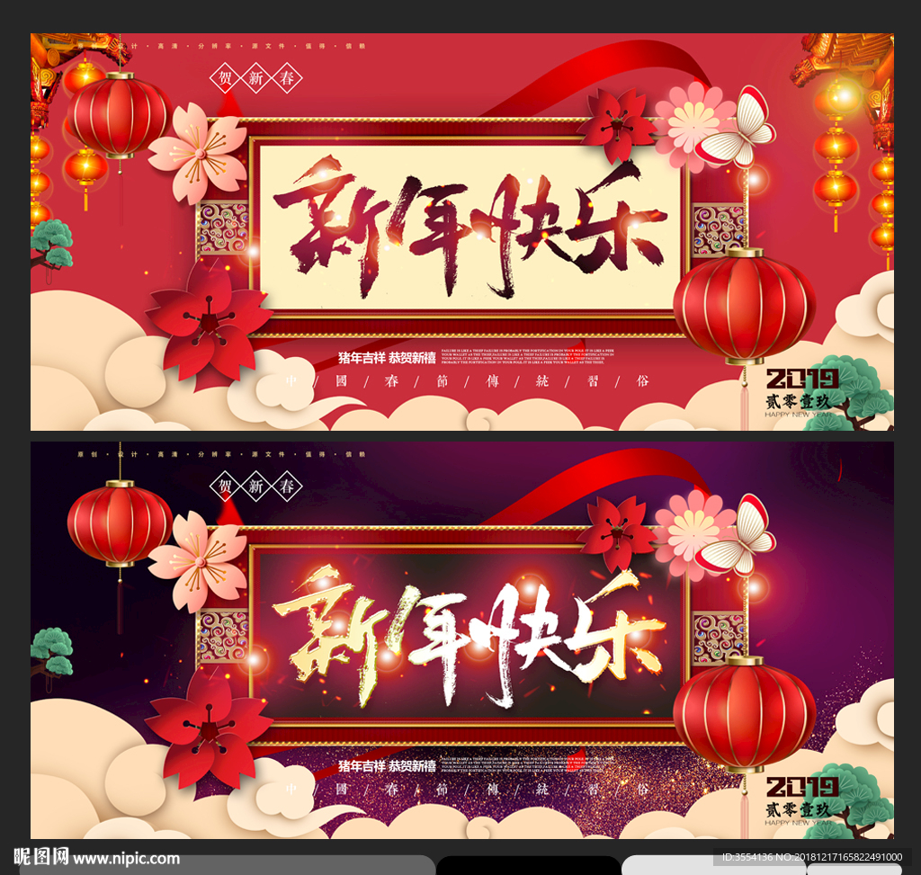 新年快乐