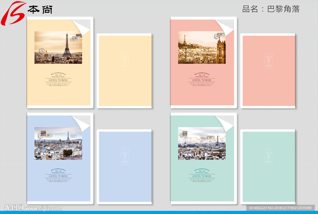 巴黎角落本子封面