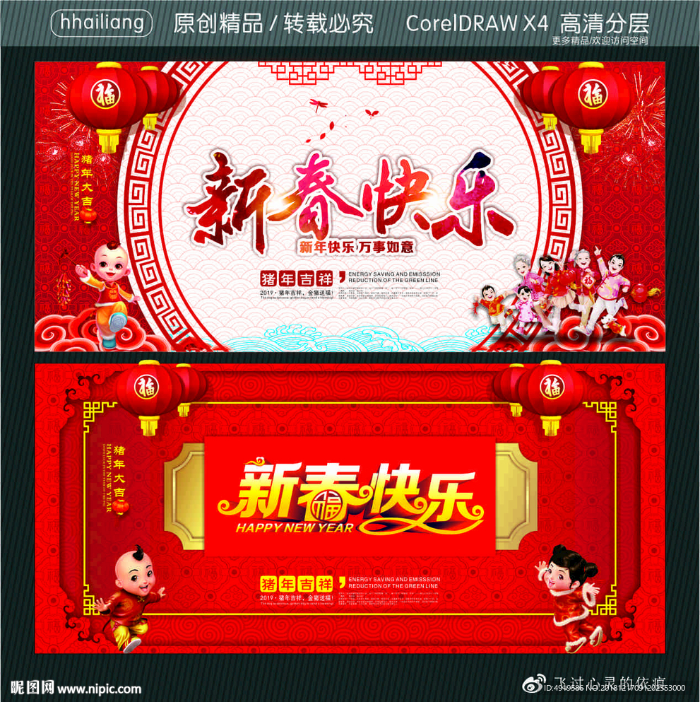 新春快乐 新年快乐 万事如意