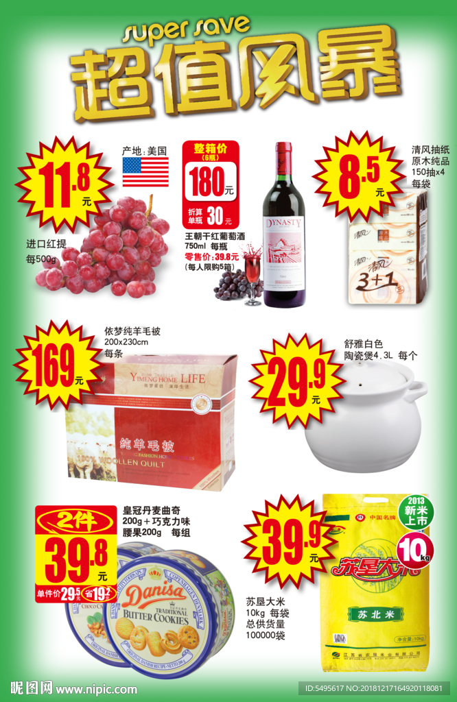 超值风暴 活动展板