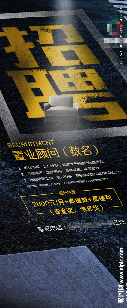 房地产招聘X展架