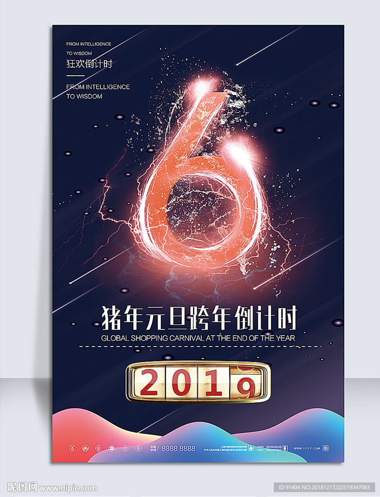 元旦新年跨年倒计时海报设计6