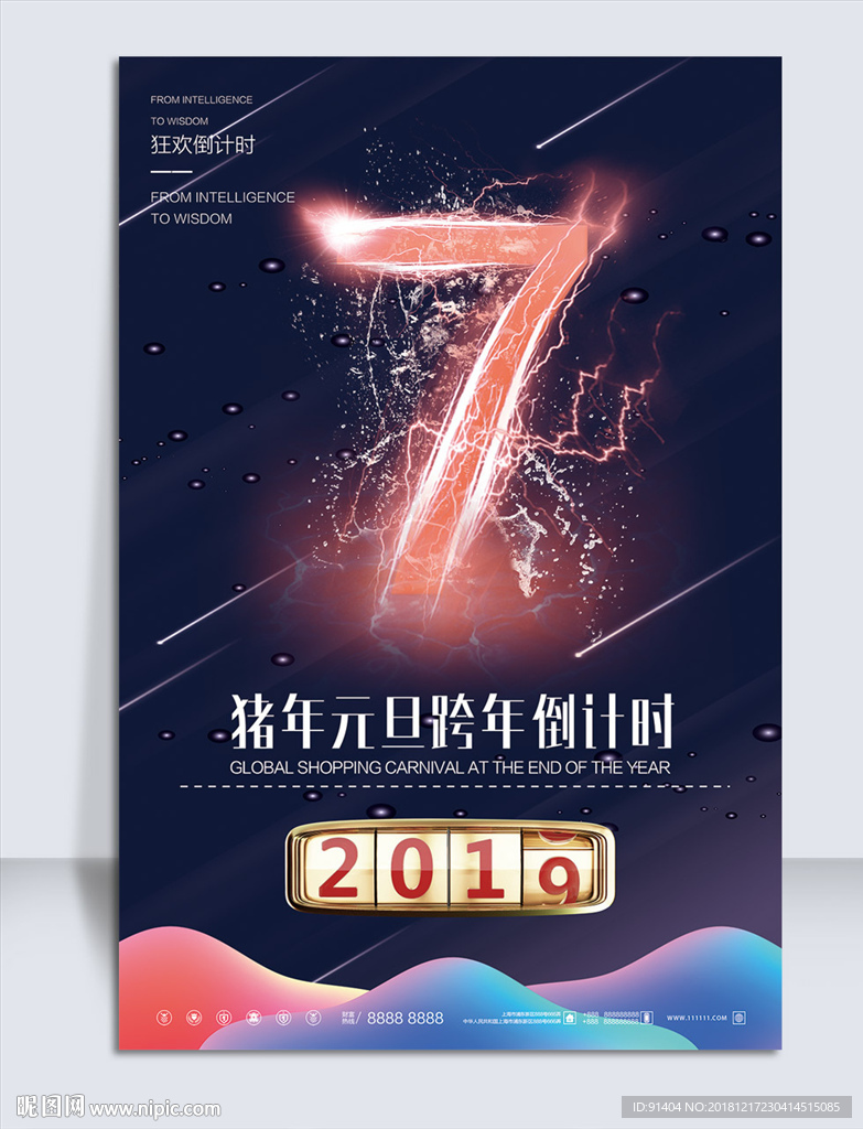 元旦新年跨年倒计时海报设计7