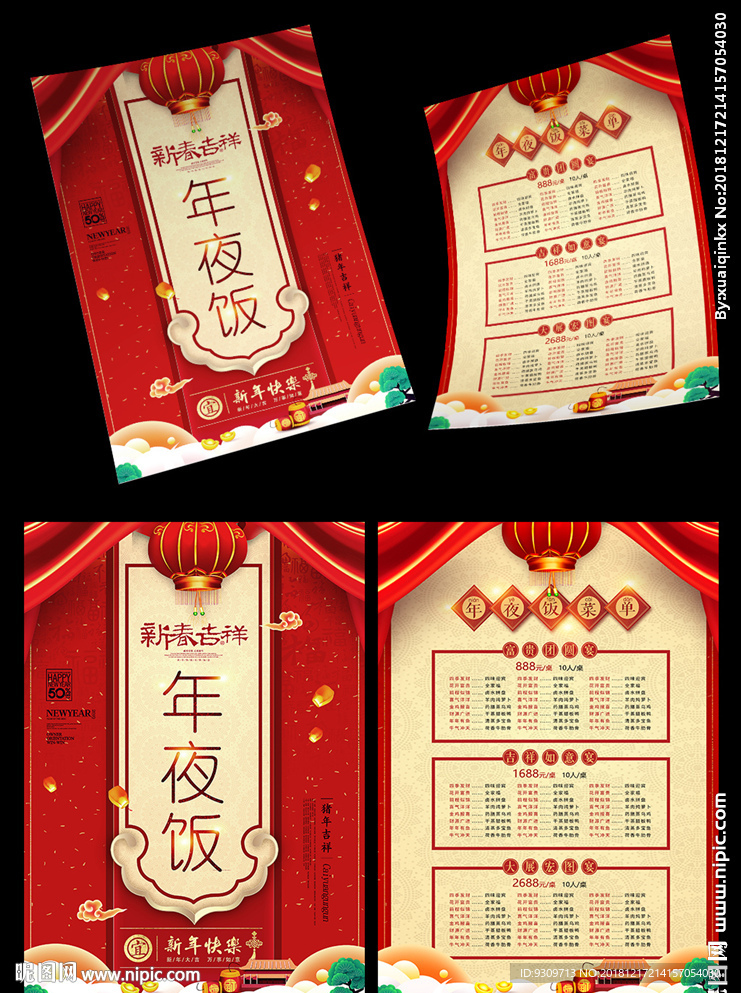 年夜饭菜单图片