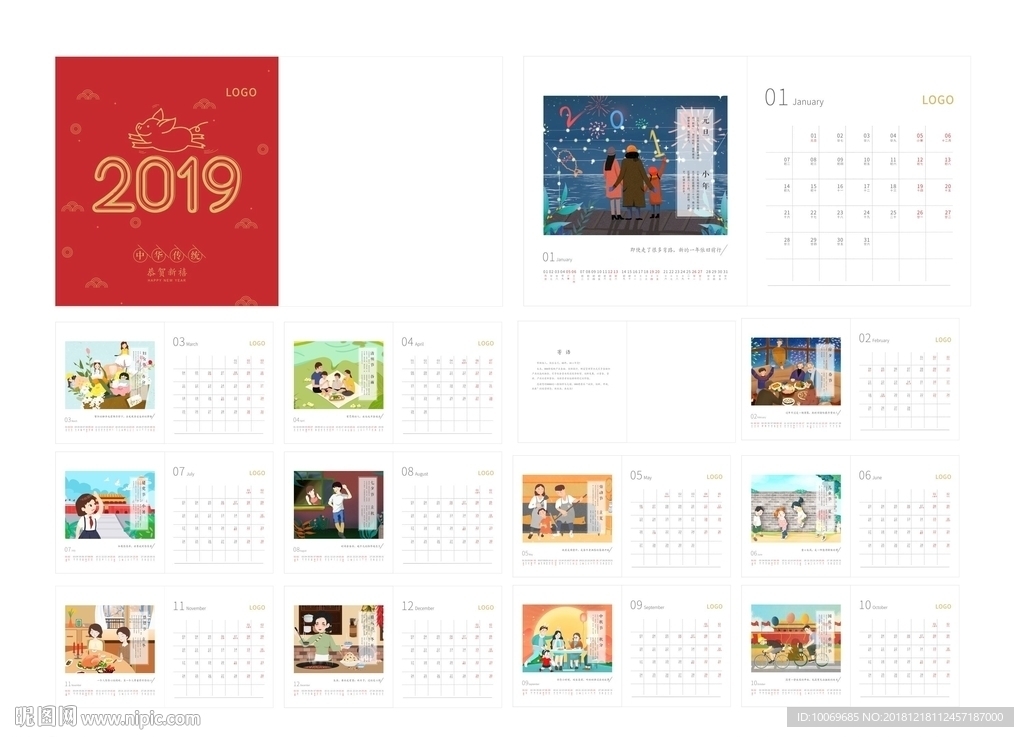 2019年猪年金融科技台历