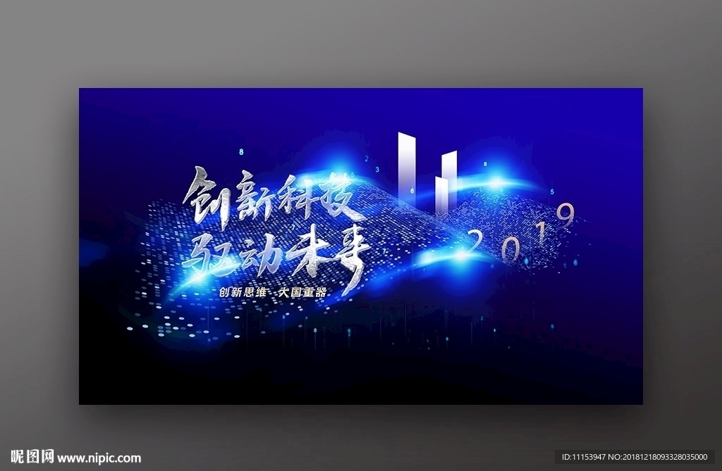 2019 创新会议 科创展板