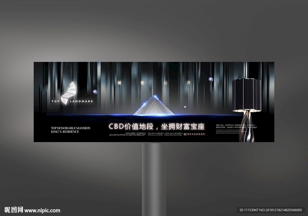 房地产户外地段价值篇广告