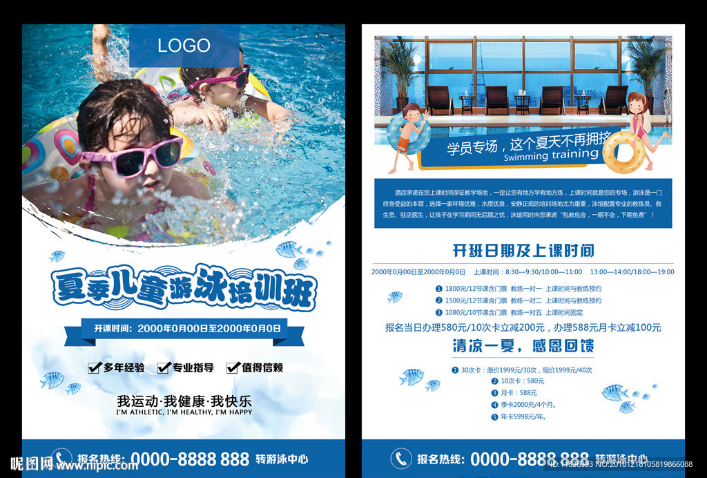 夏季儿童游泳宣传单