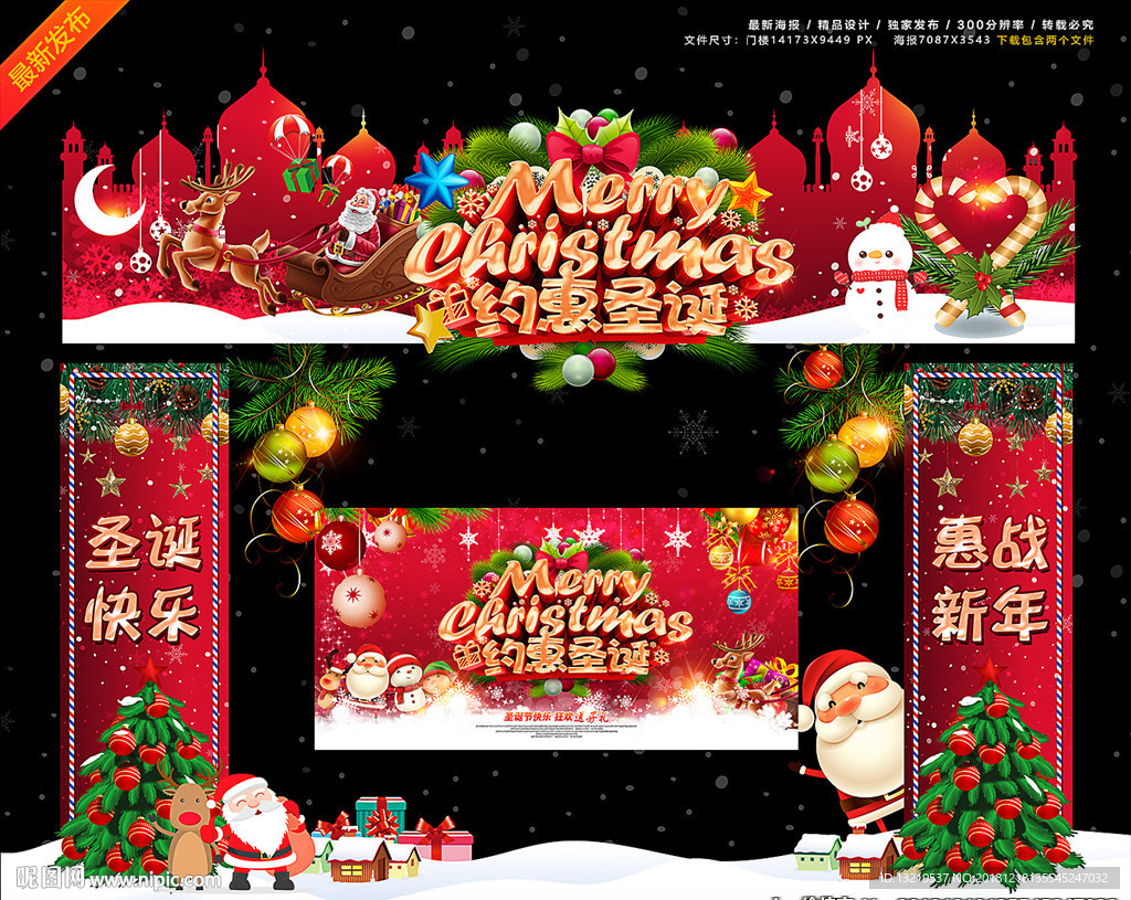 圣诞节门头