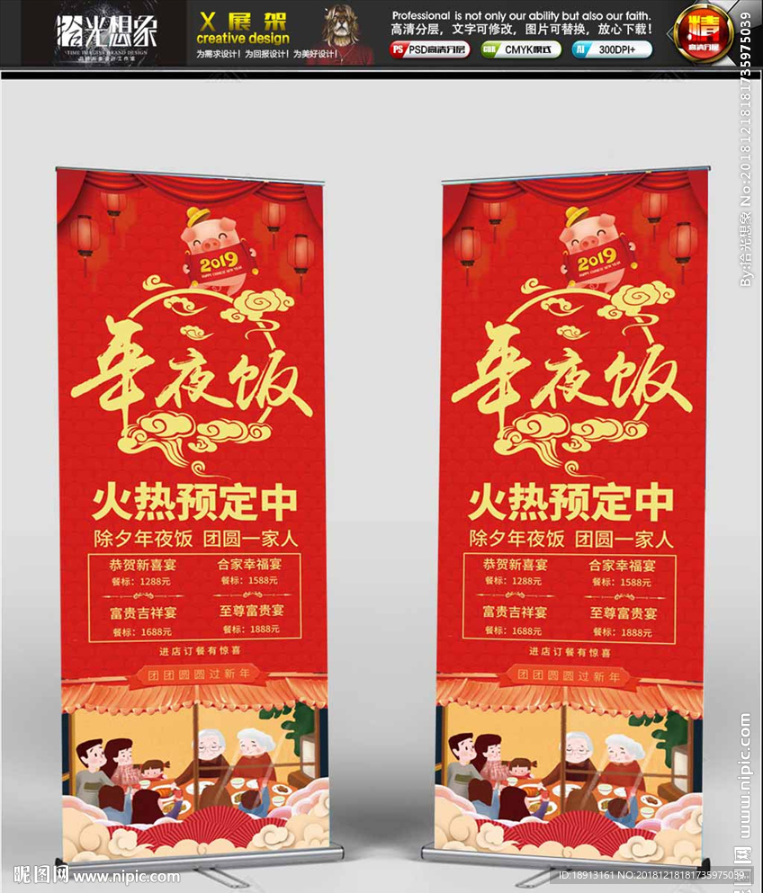 2019中国风喜庆年夜饭预定